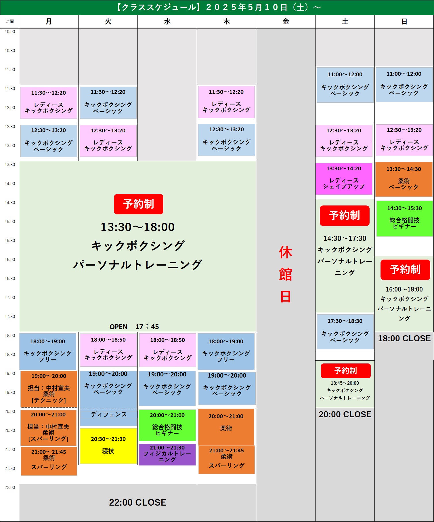 クラススケジュール