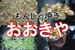 ؉(OOKIYA)