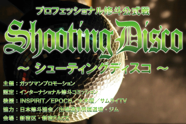 V[eBOfBXR(SHOOTING DISCO)
